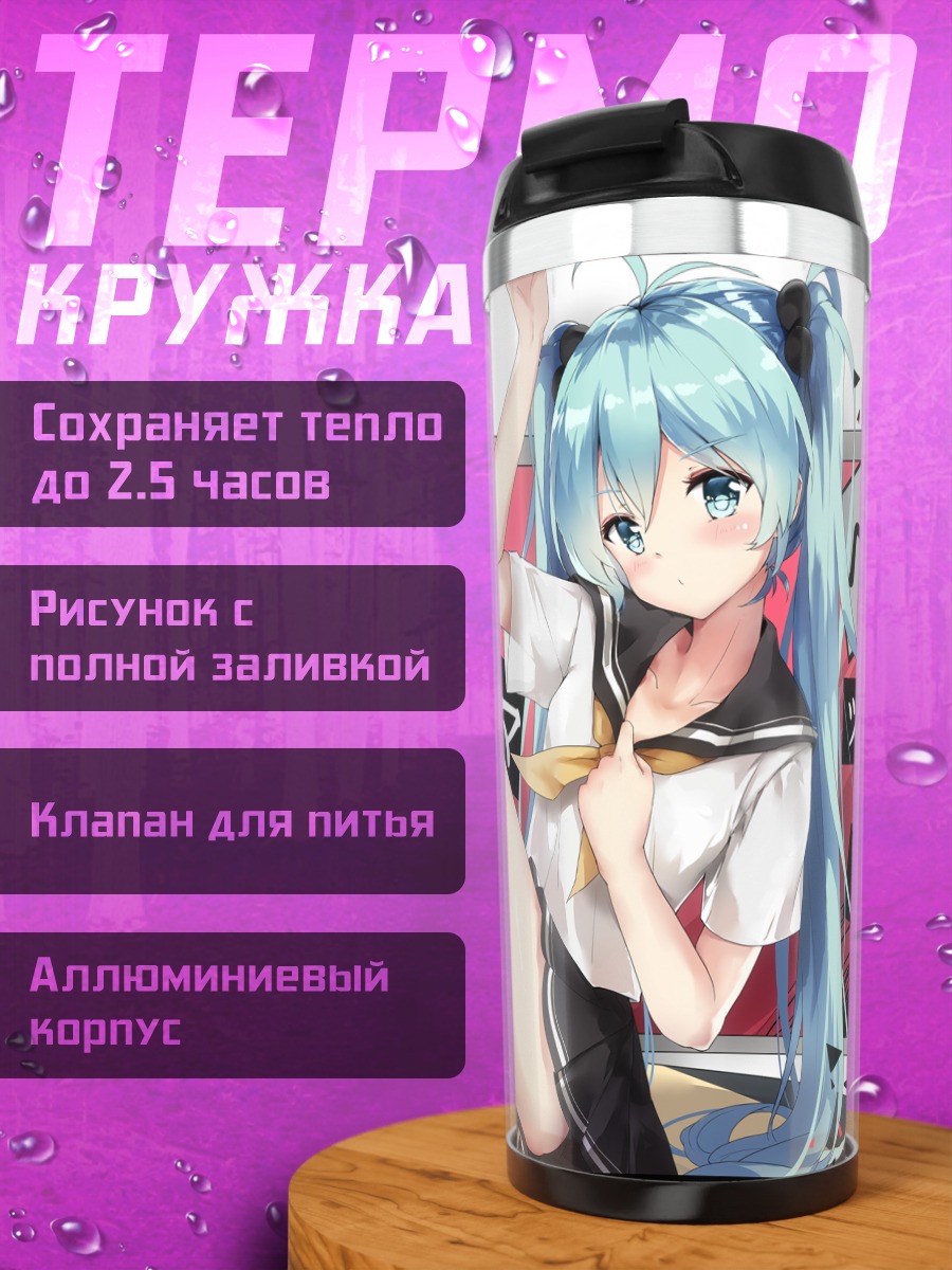 Термокружка Мику Хацунэ в школе