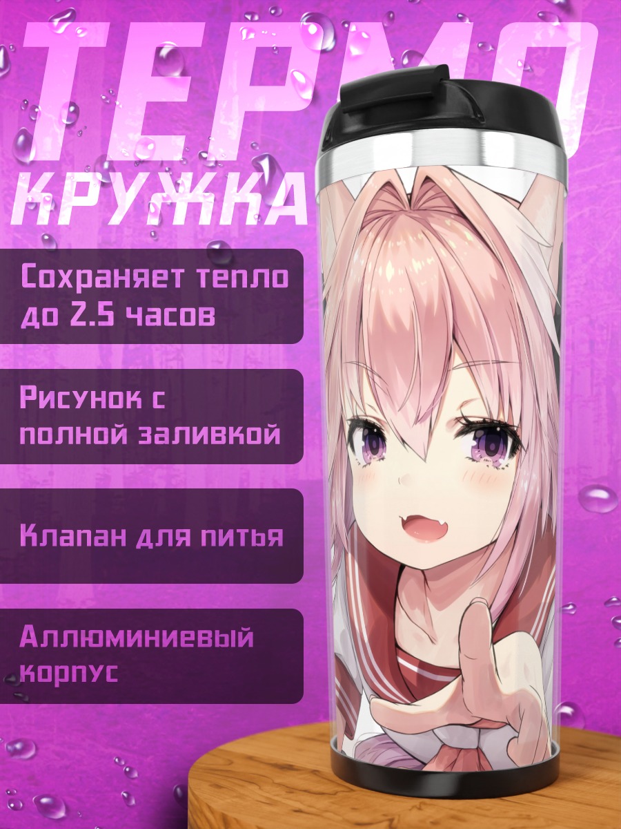 Термокружка Астольфо в форме