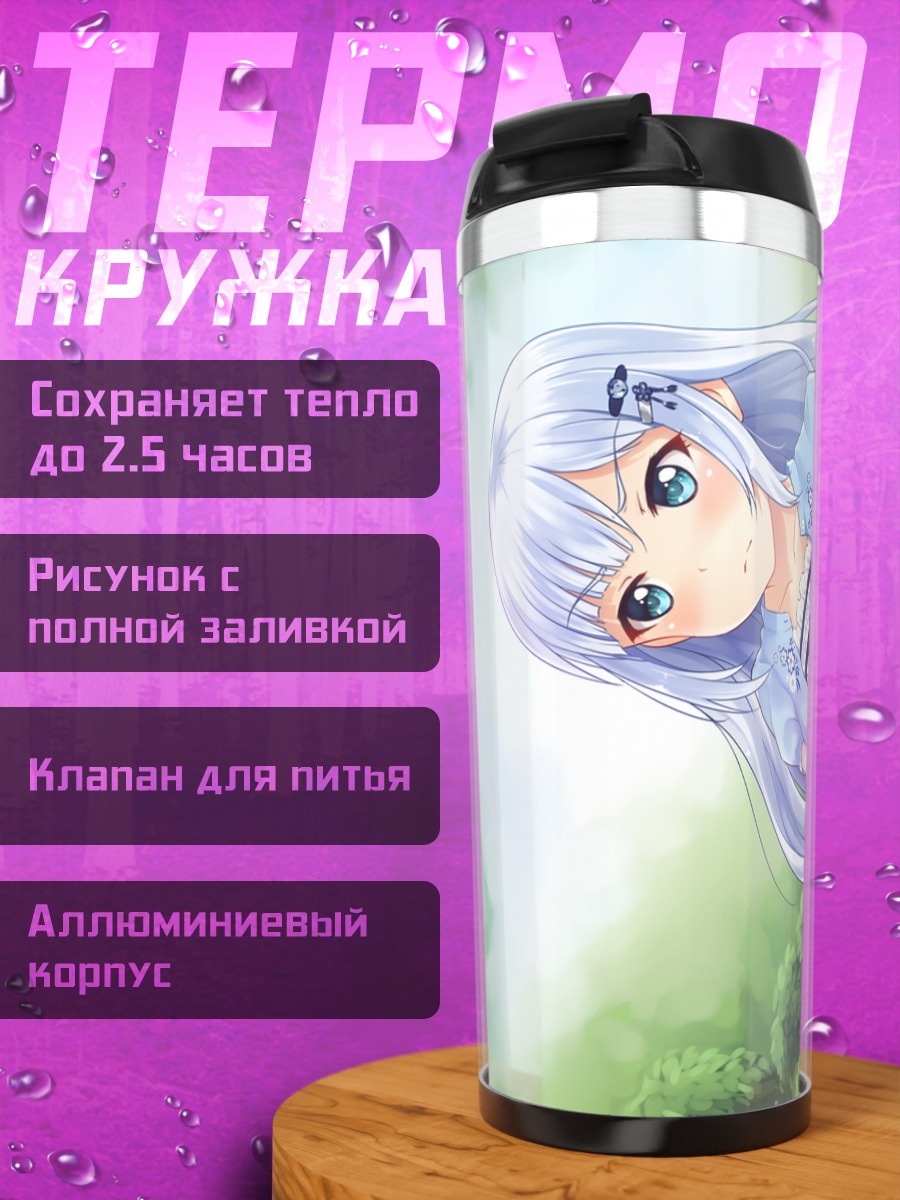 Термокружка Цумуги Сираиси в платье