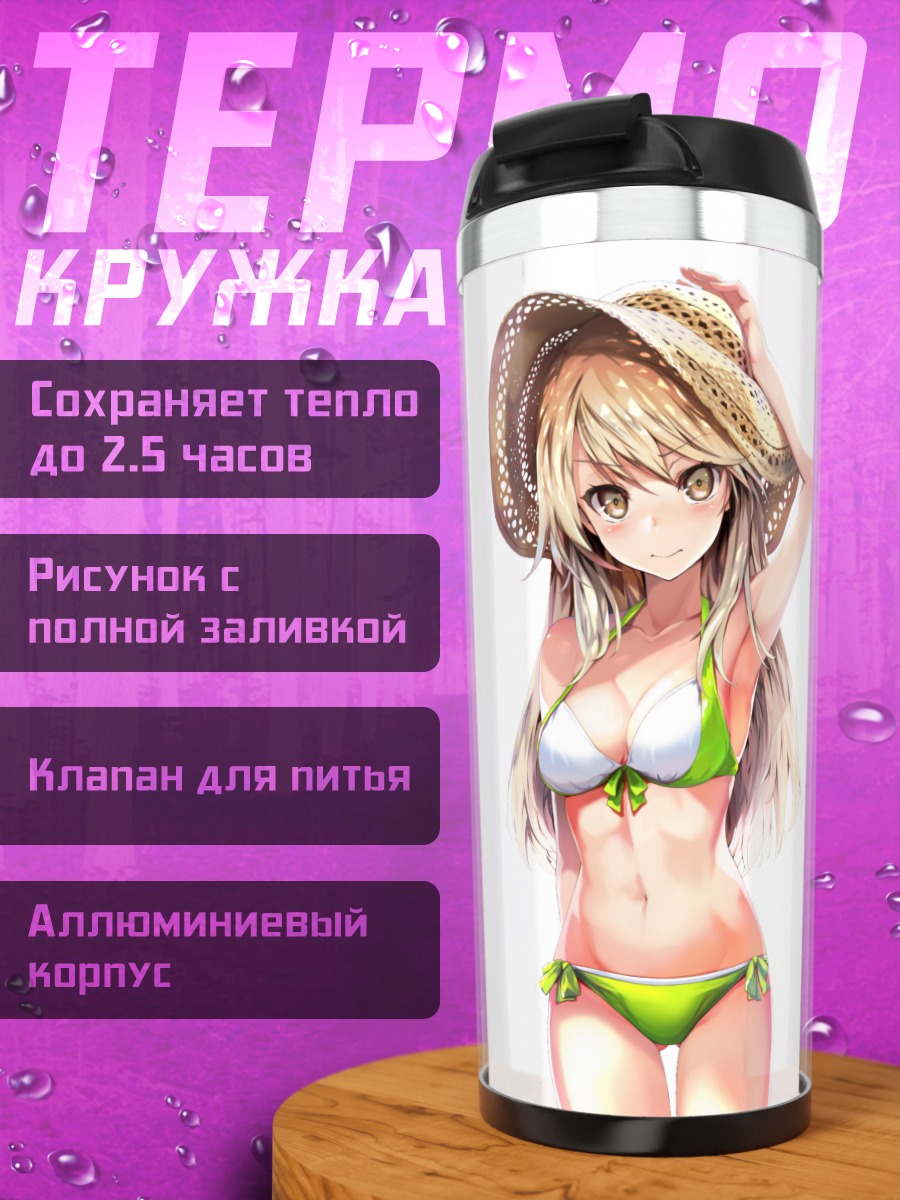 Термокружка Блондинка в бикини