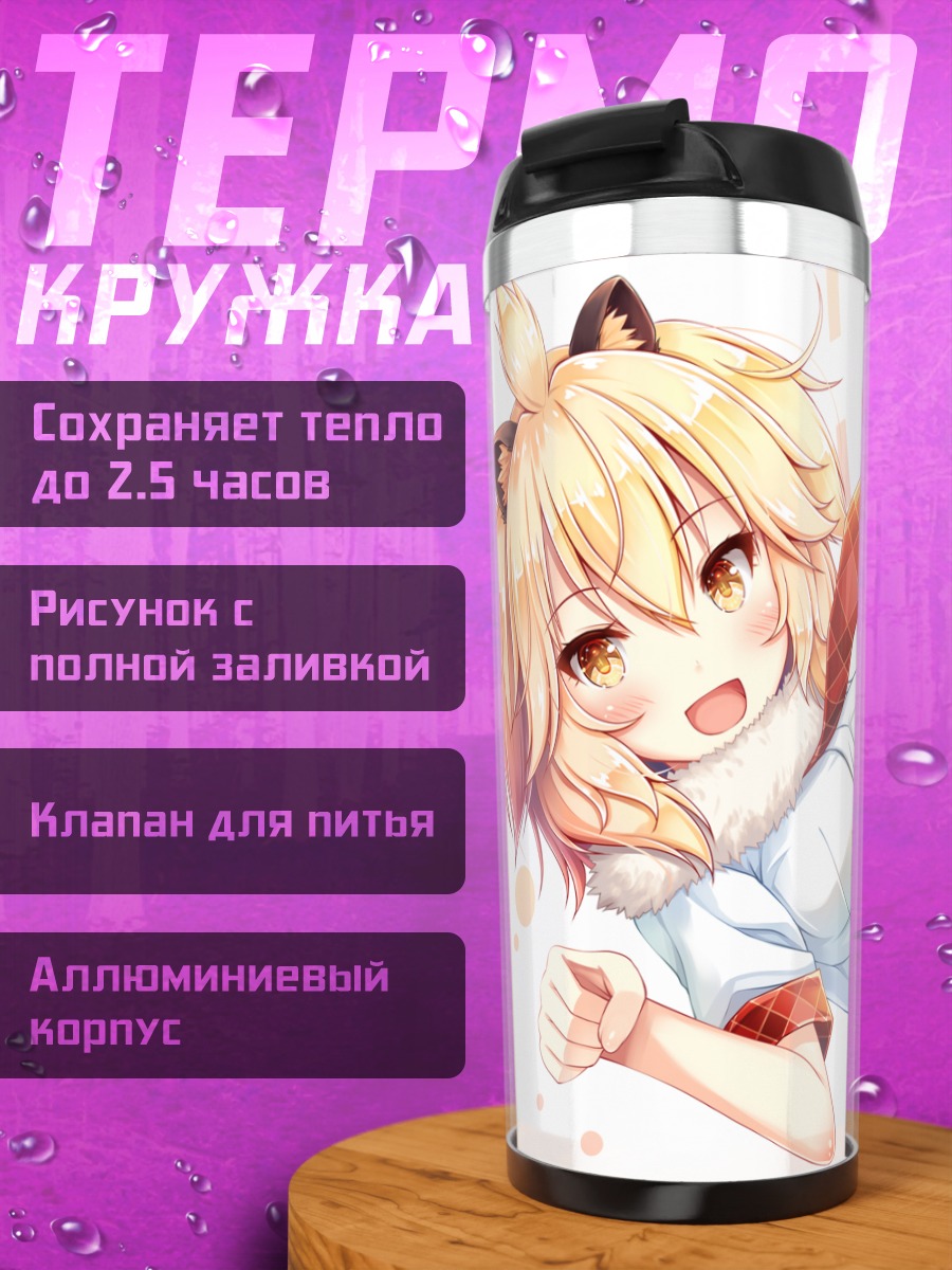 Термокружка Лев из Kemono Friends