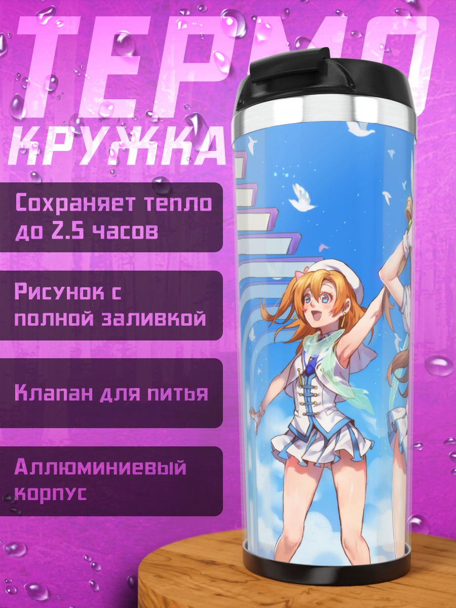 Термокружка Хонока и подруги