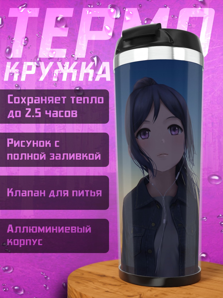 Термокружка Канан Мацуура на закате