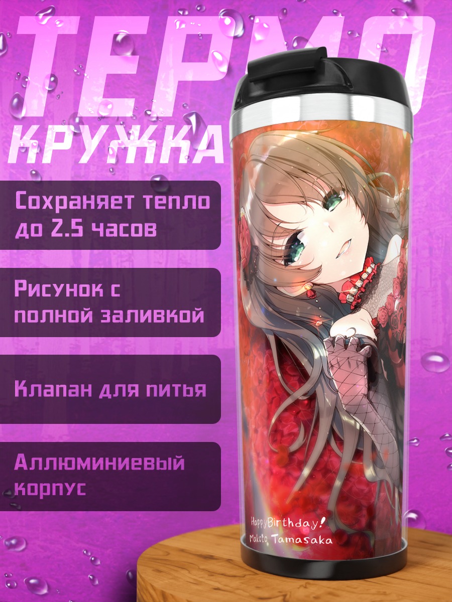 Термокружка Макото Тамасака в розах