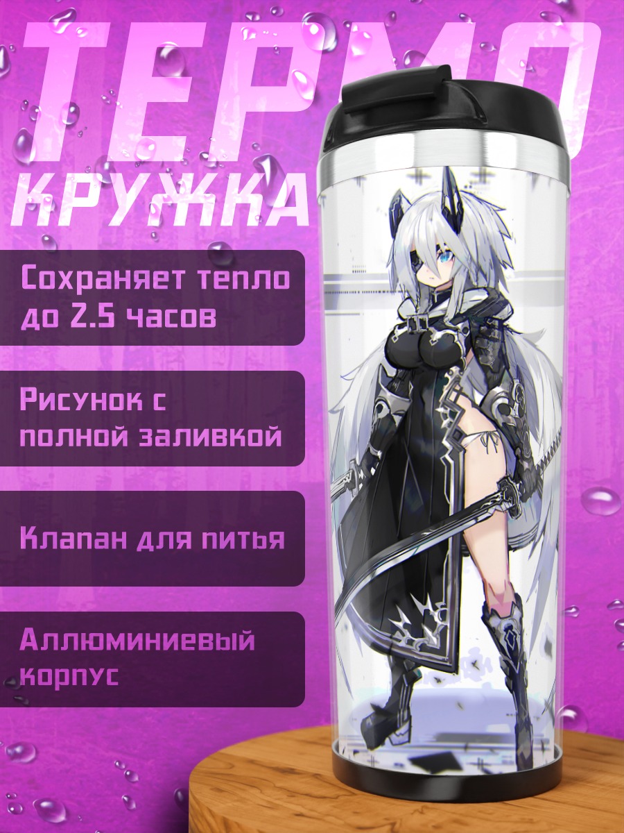 Термокружка Беловолосая с катаной