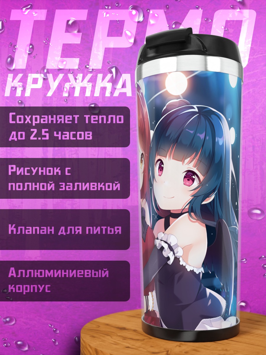 Термокружка Рико Сакураучи и подруги