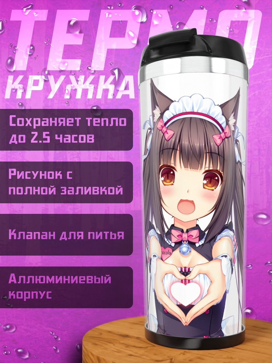 Термокружка Шоколад из Некопара