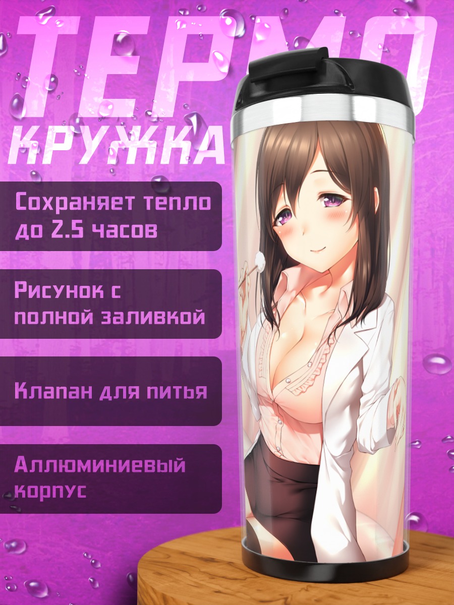 Термокружка Девушка в халате