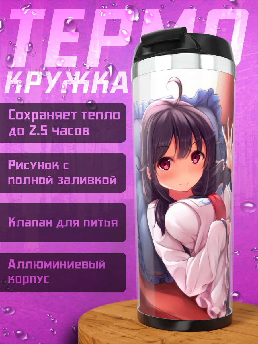 Термокружка Тайгэй в кресле
