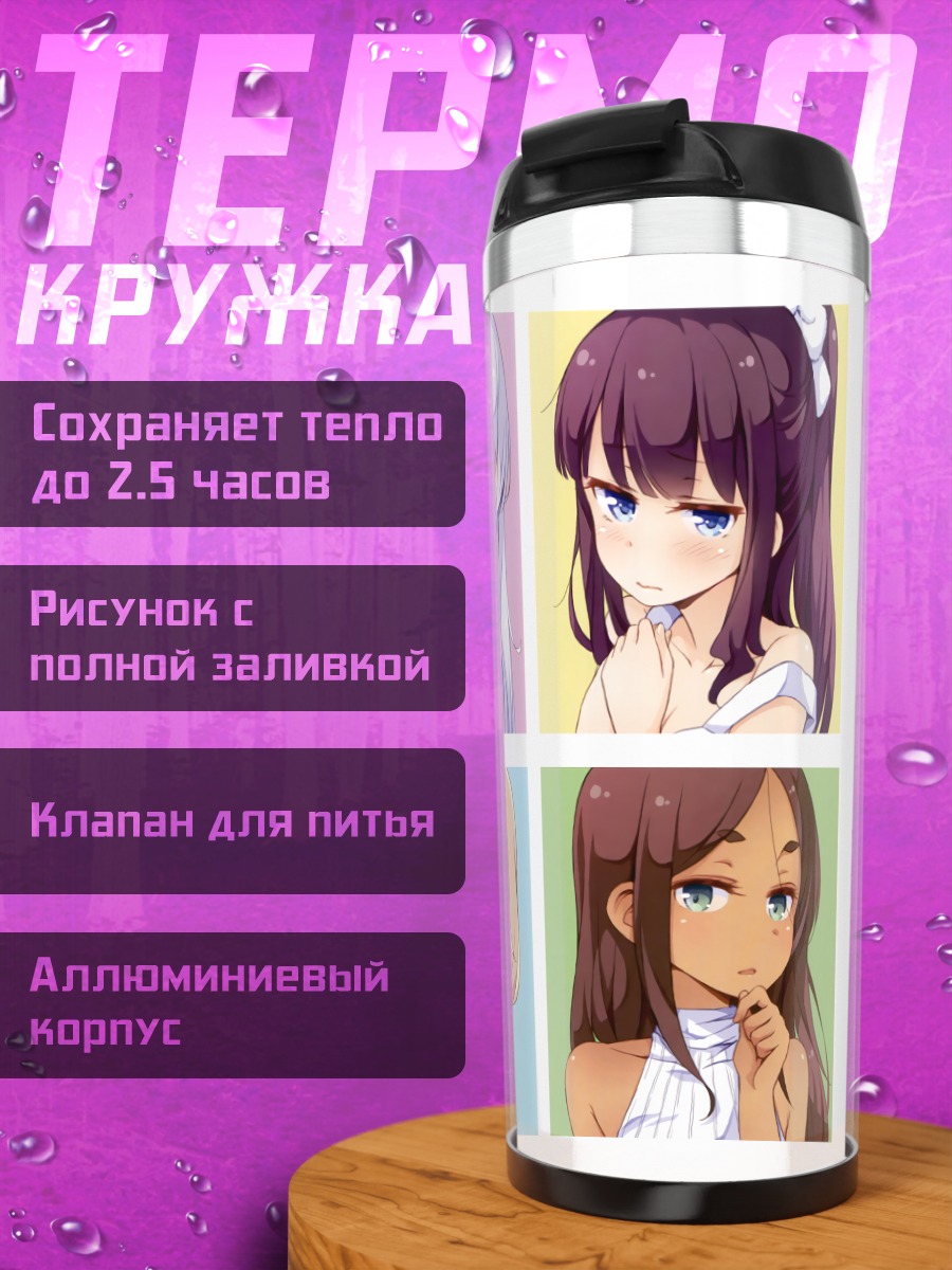 Термокружка Девушки New Game!
