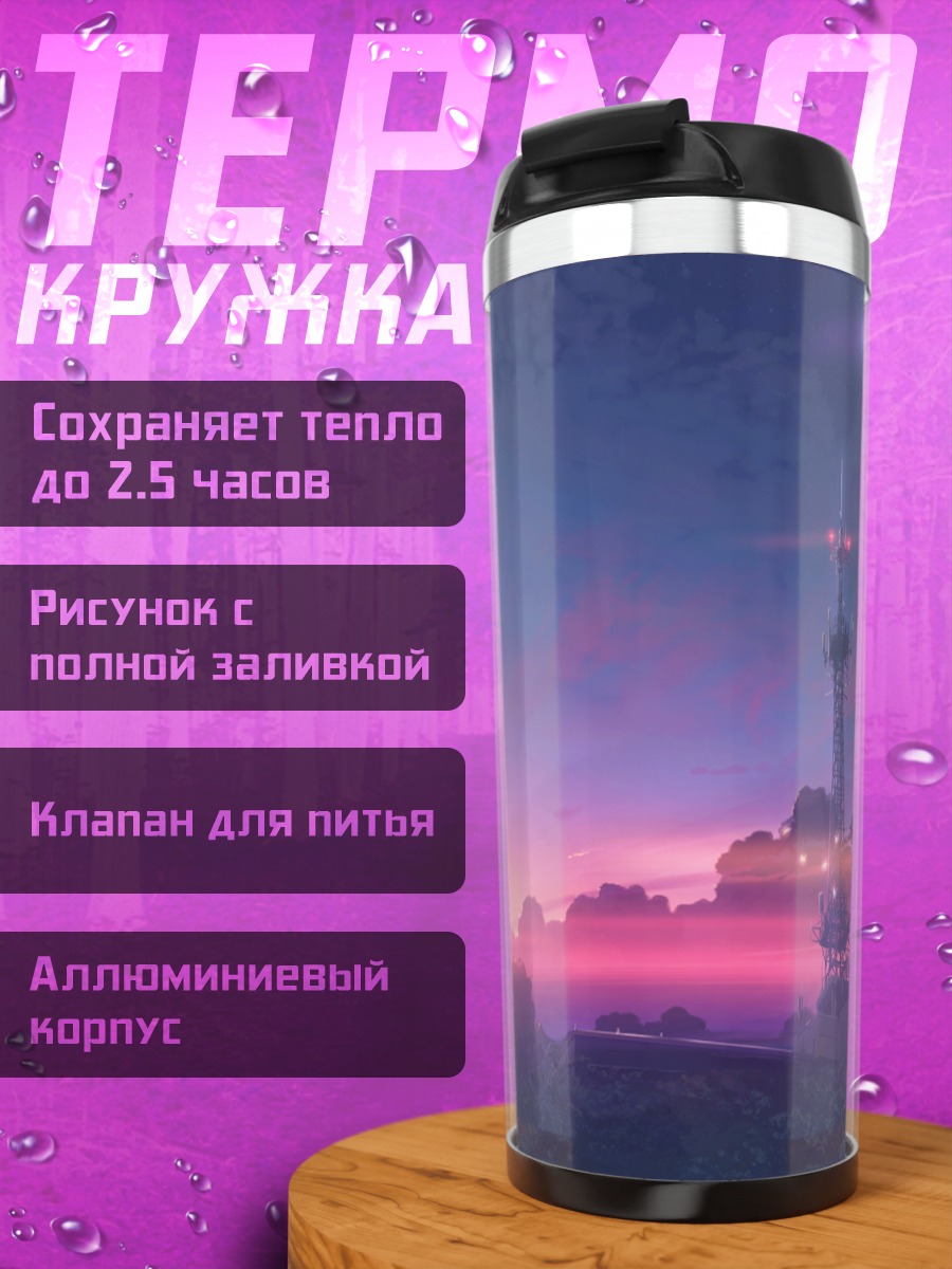 Термокружка Закат над башней