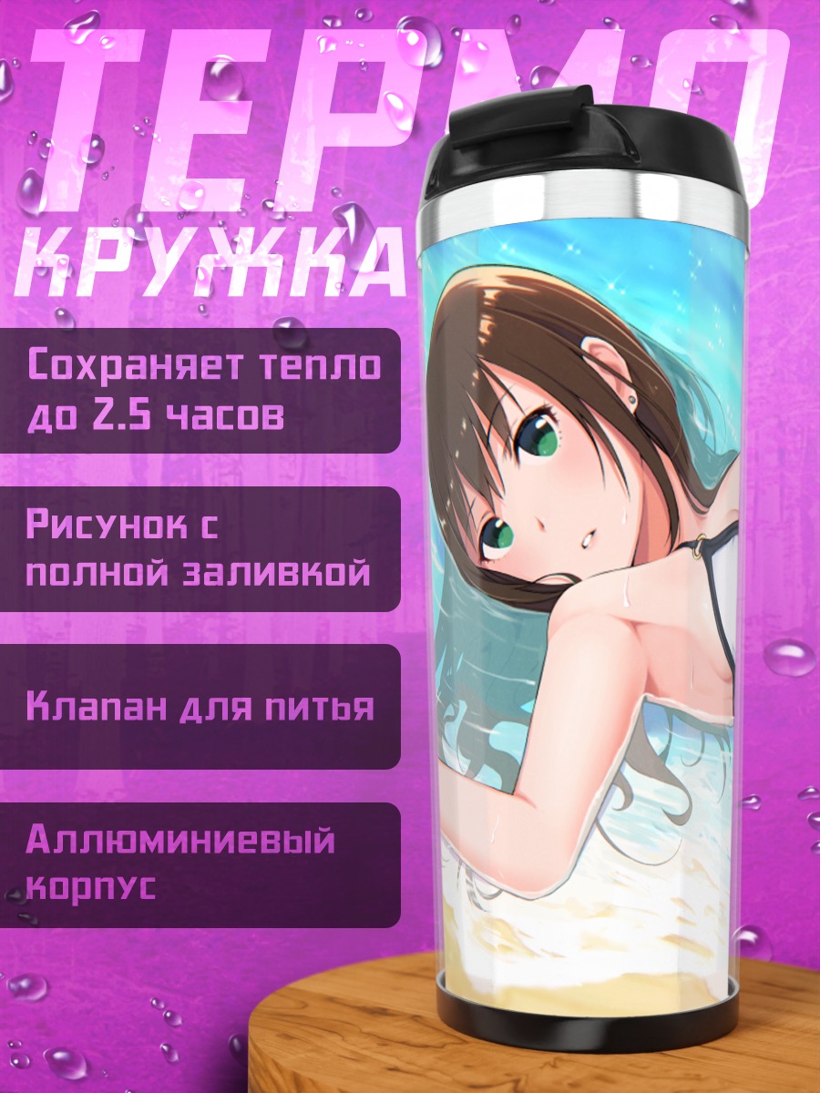 Термокружка Рин Сибуя на пляже