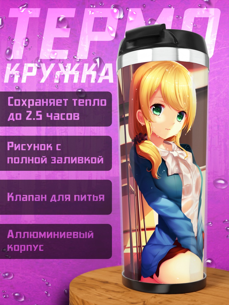 Термокружка Эллен Бейкер в интерьере