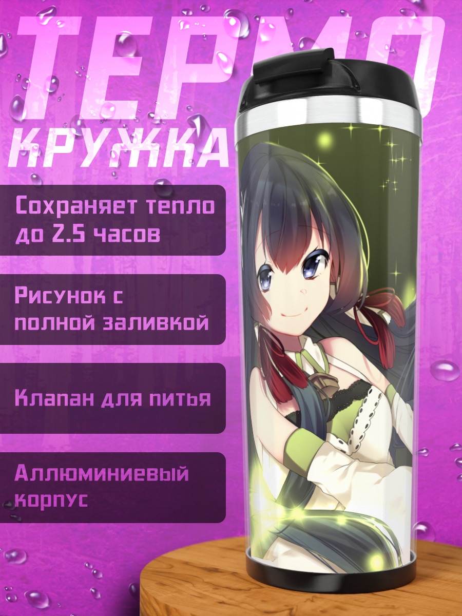 Термокружка Мидзухо в сиянии