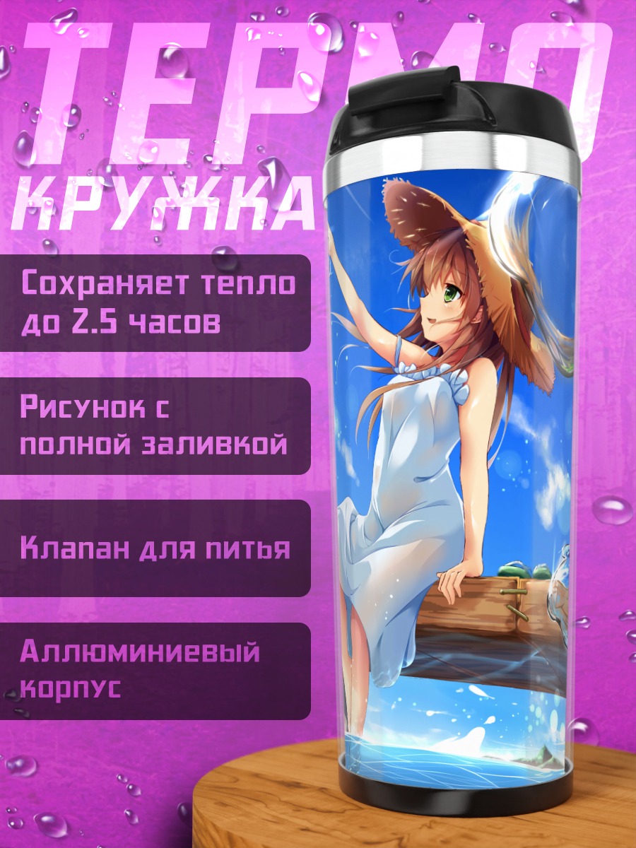 Термокружка Летнее платье на пляже
