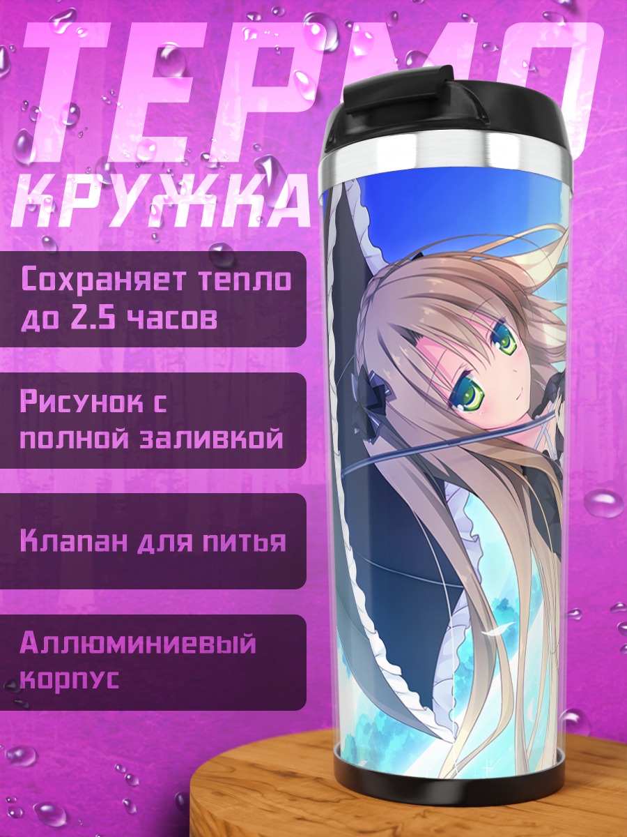 Термокружка Аяка Чибана с зонтом