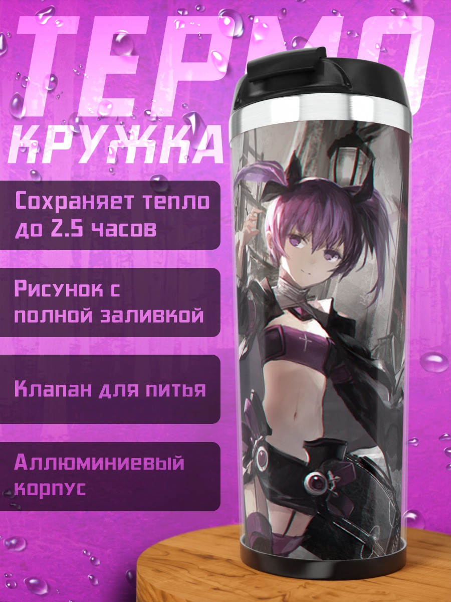 Термокружка Аиша и Элсворд