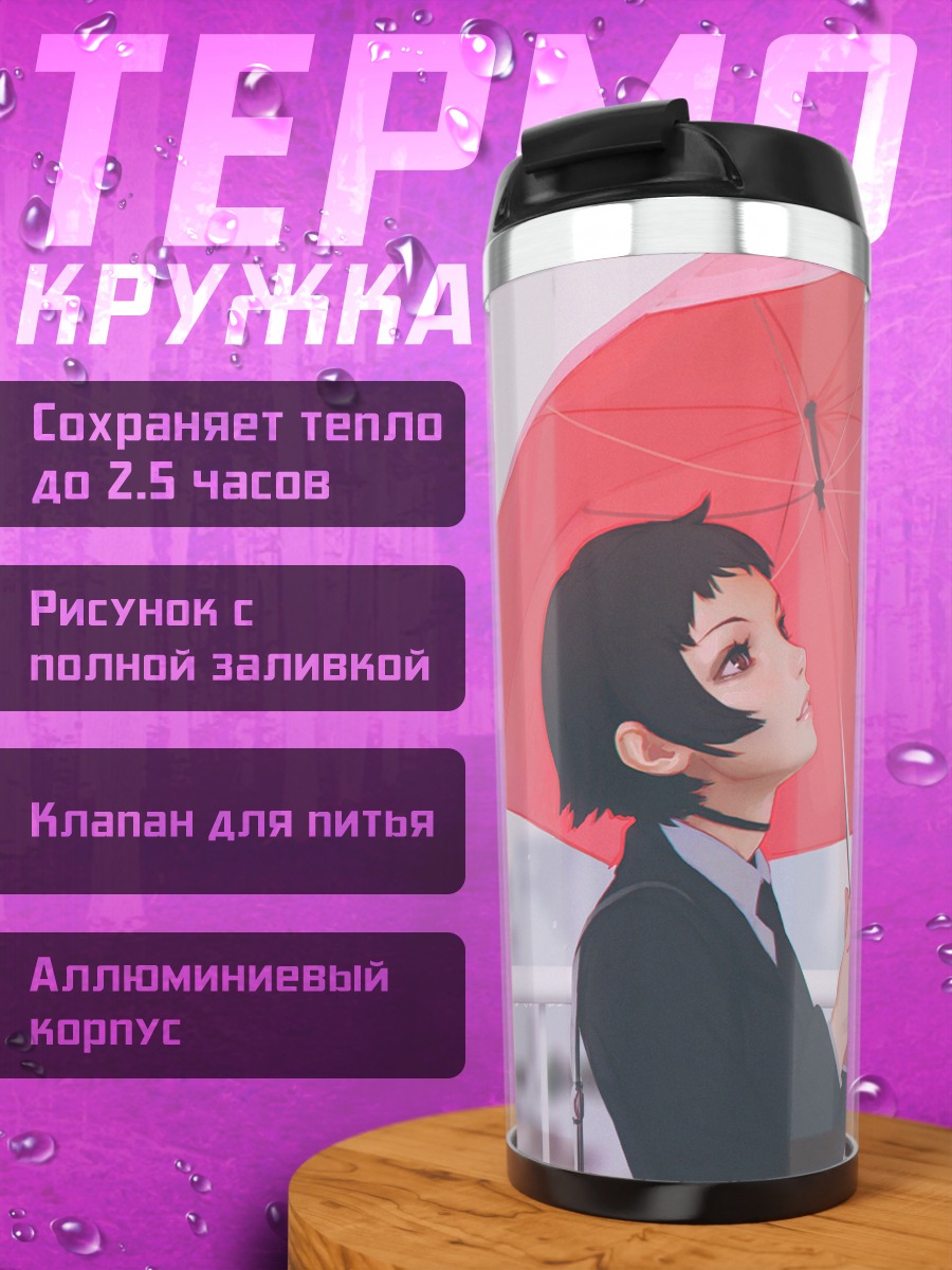 Термокружка Девушка с зонтом