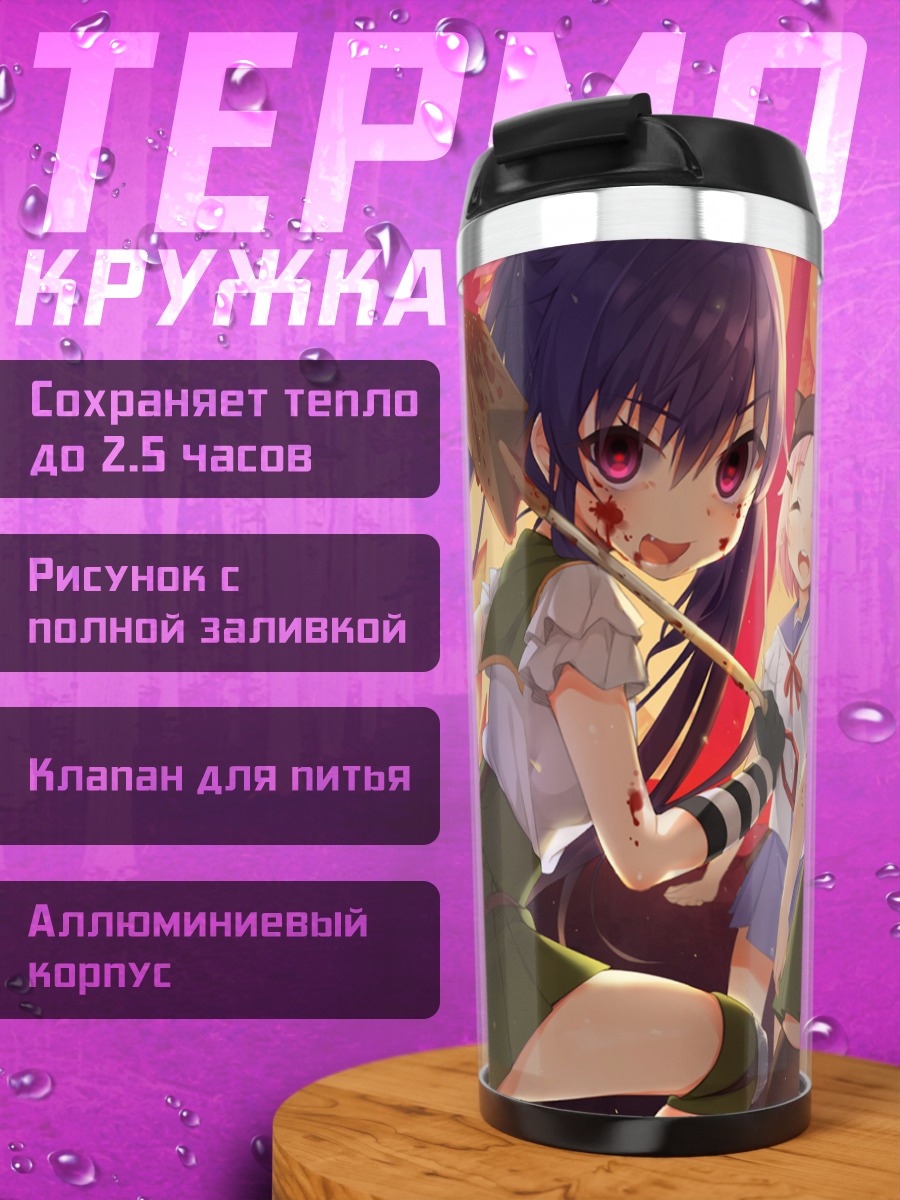 Термокружка Куруми Эбисузава и друзья
