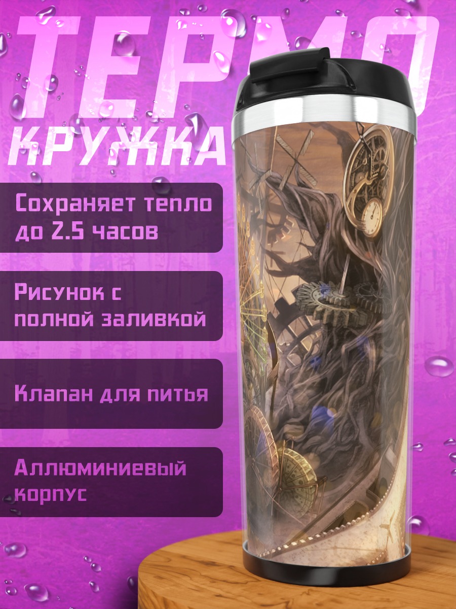 Термокружка Индустриальный водопад