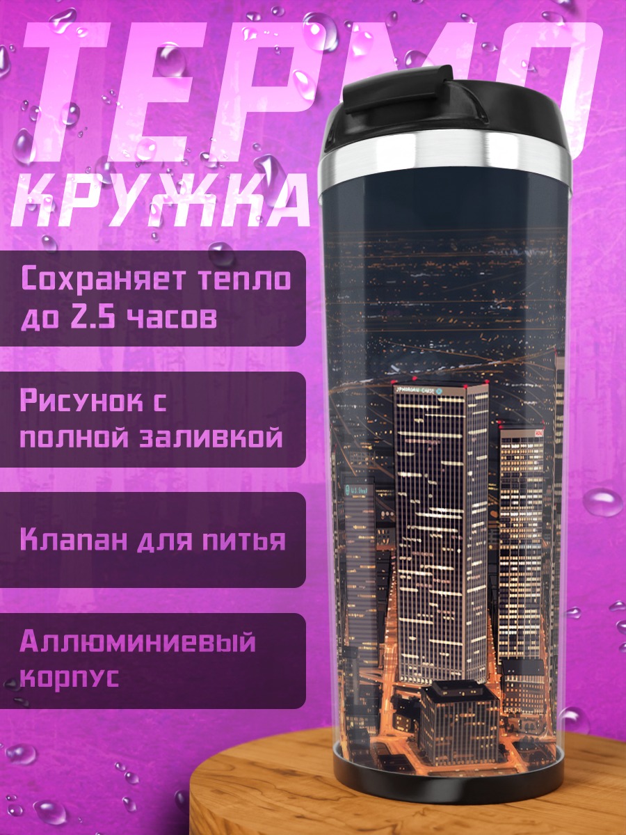Термокружка Ночной город