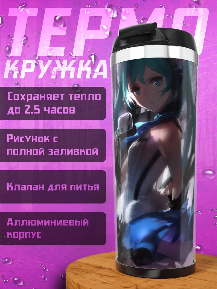 Термокружка Мику Хацунэ с микрофоном