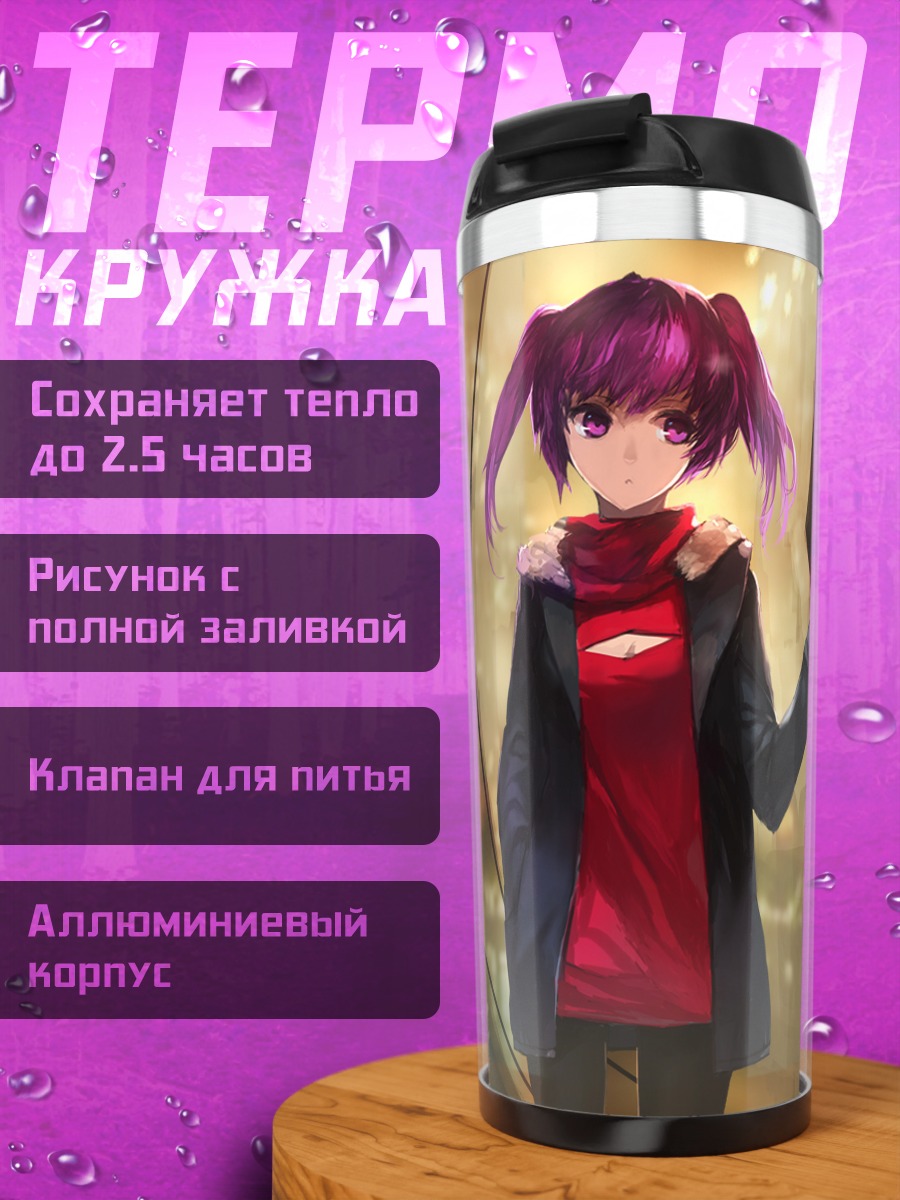 Термокружка Айша в объятиях