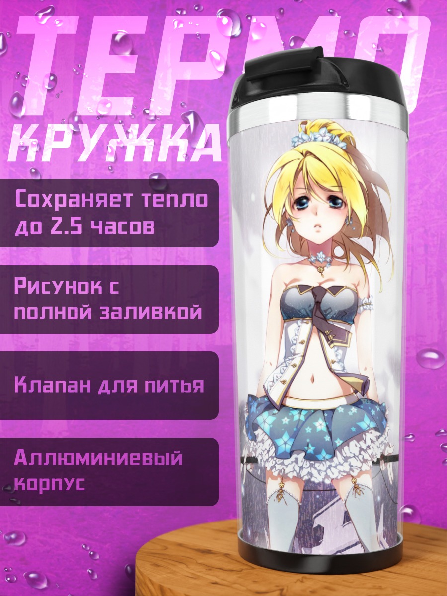 Термокружка Эри Аясэ под дождем