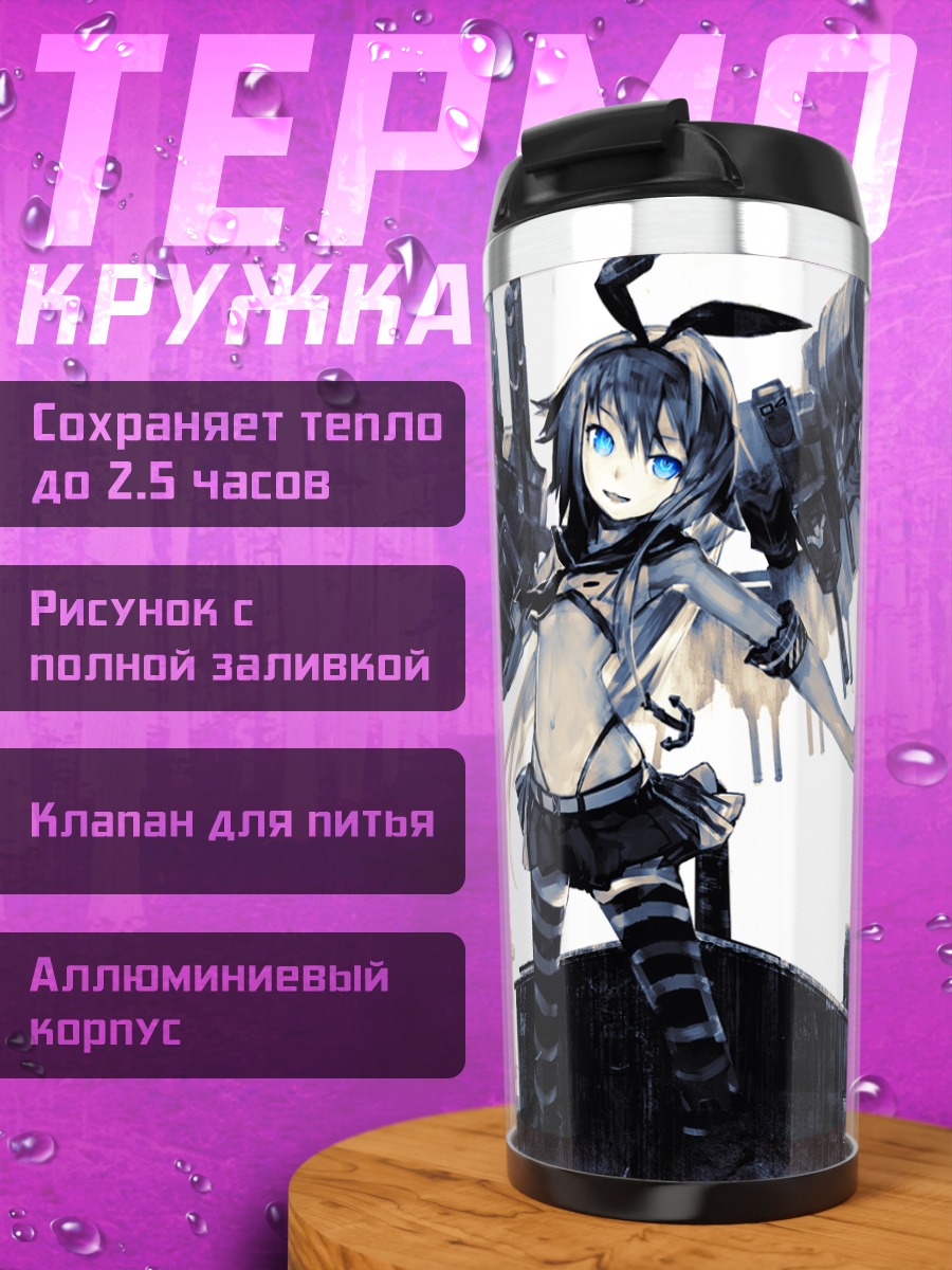 Термокружка Шимаказе в бою