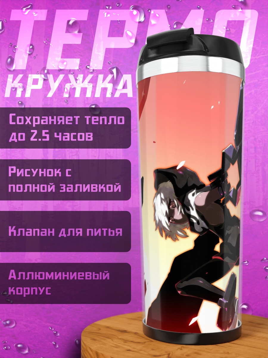 Термокружка Юу Котари в бою