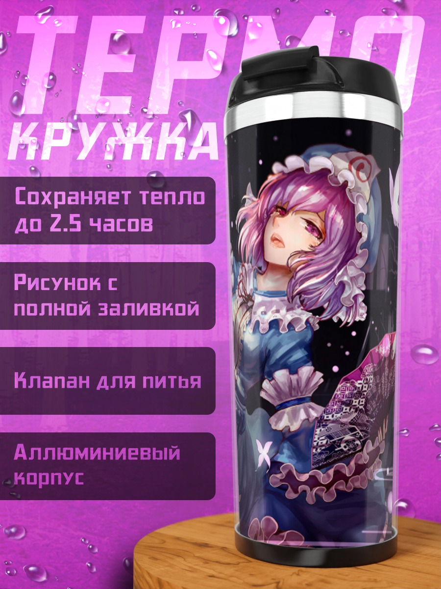 Термокружка Ююко Сайгёдзи с веером
