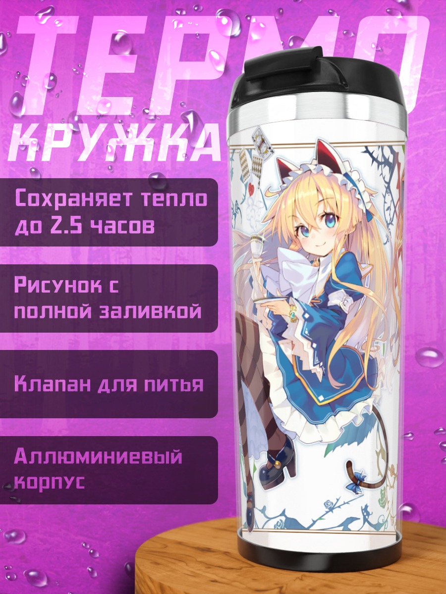 Термокружка Алиса Клокхарт и друзья