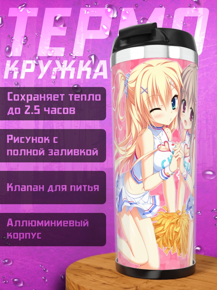 Термокружка Шин Асахина и Наруми Ан