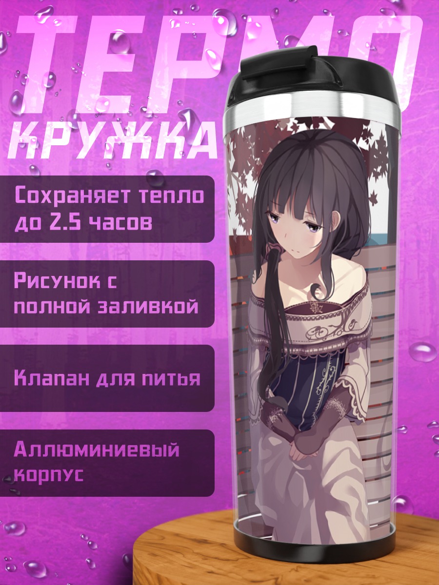 Термокружка Девушка под кленом