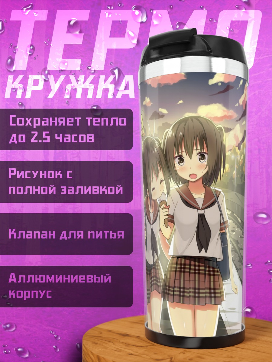 Термокружка Девушки Kantai Collection