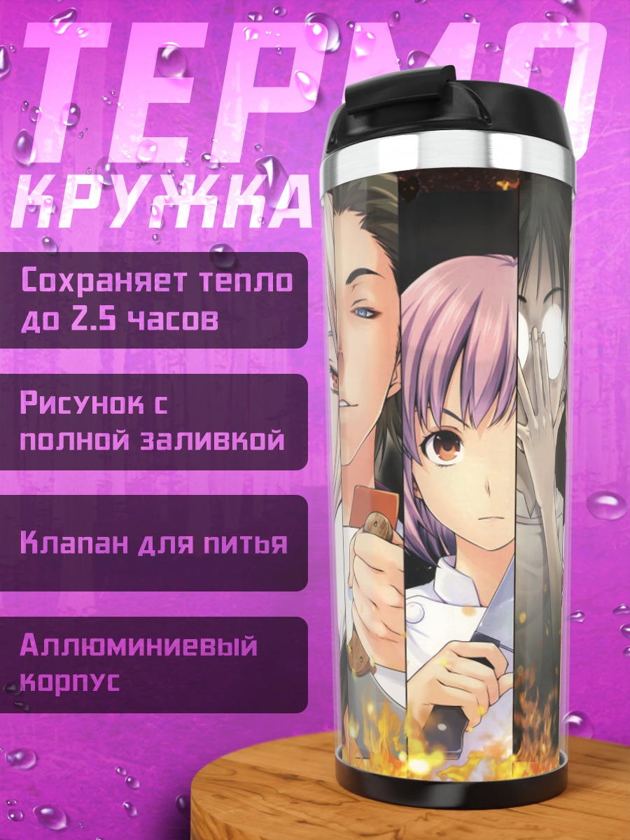 Термокружка Повара Food Wars
