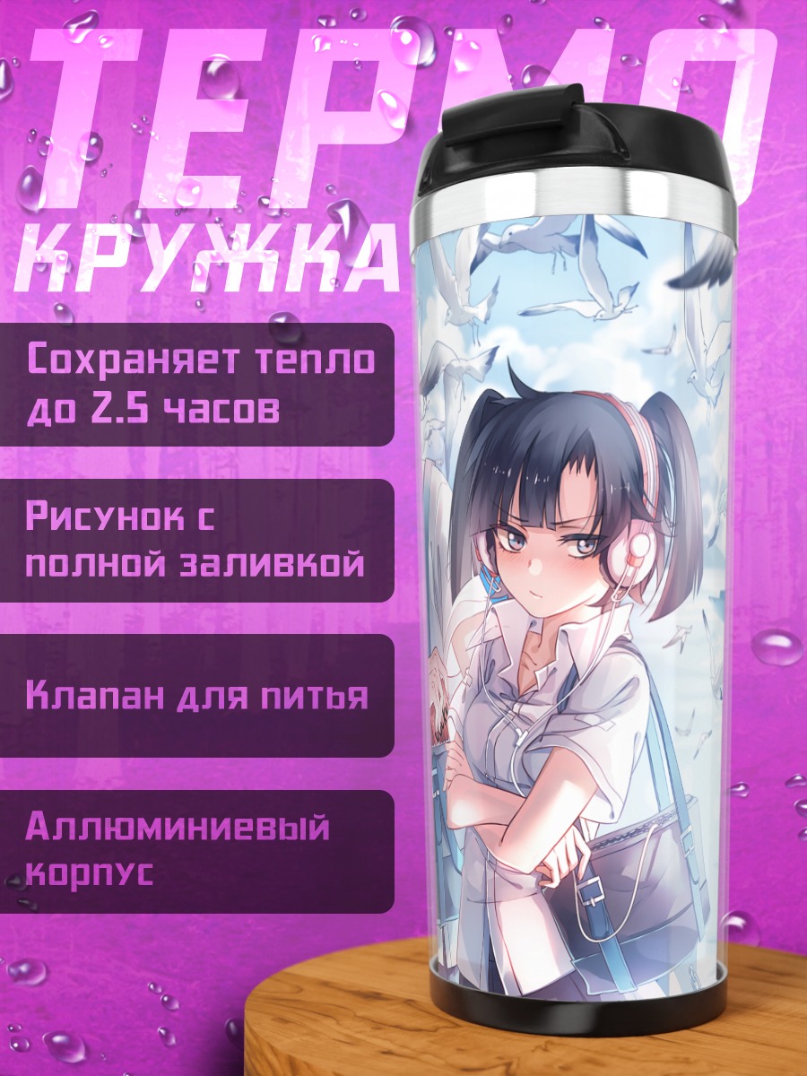 Термокружка Таканэ Эномото и Харука Коконосе
