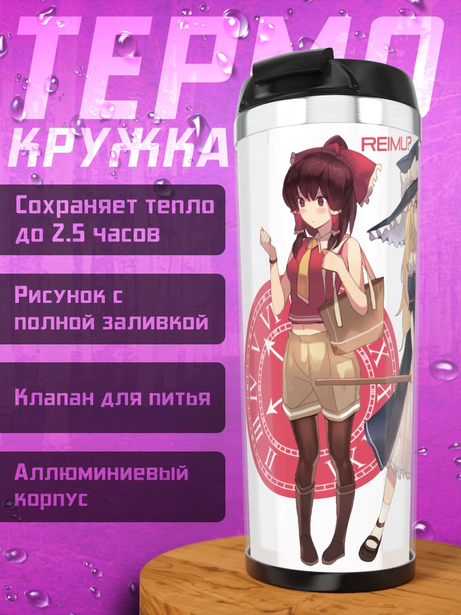 Термокружка Алиса Маргатройд и подруги