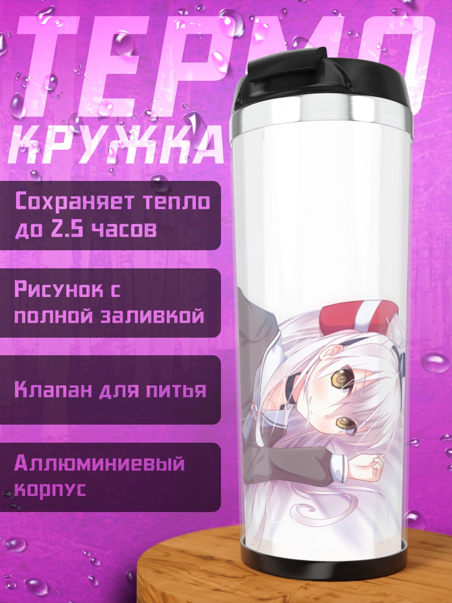 Термокружка Амацукадзе в отдыхе