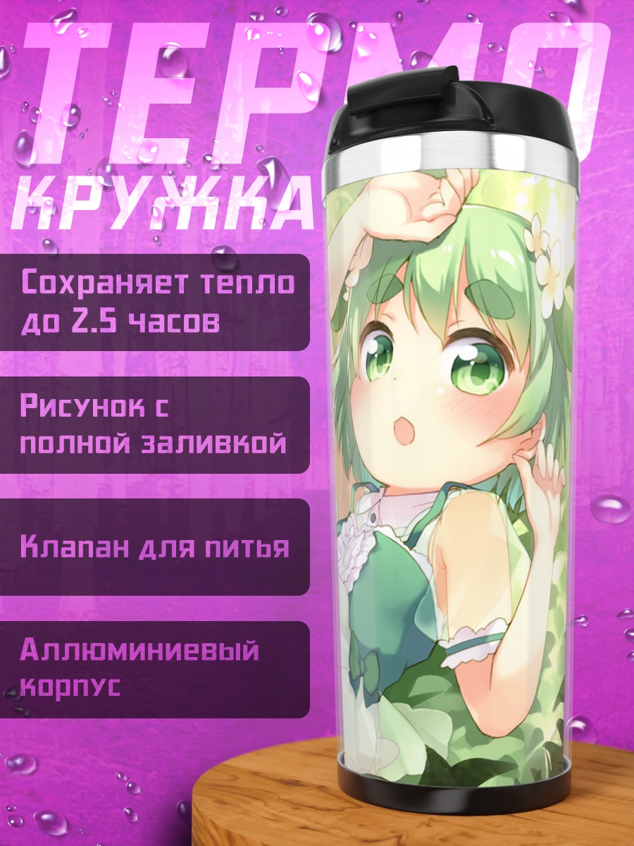 Термокружка Зеленоволосая девочка в траве