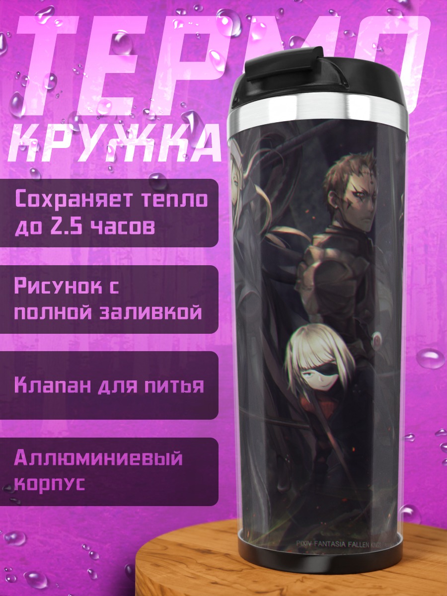 Термокружка Pixiv Fantasia Битва