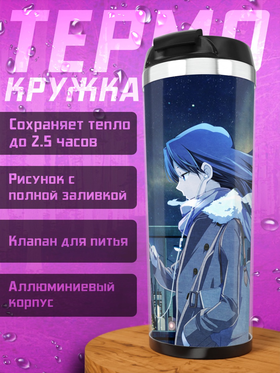 Термокружка Чихая Кисараги в городе