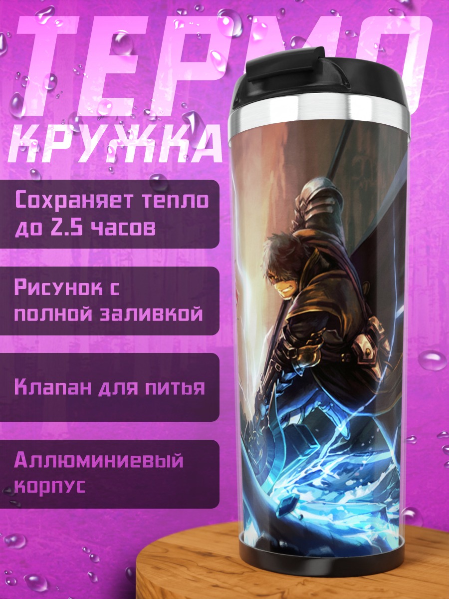 Термокружка Битва в Pixiv Fantasia