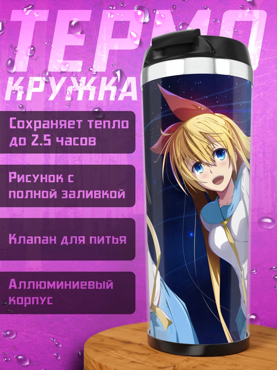 Термокружка Читогэ Кирисаки и Косаки