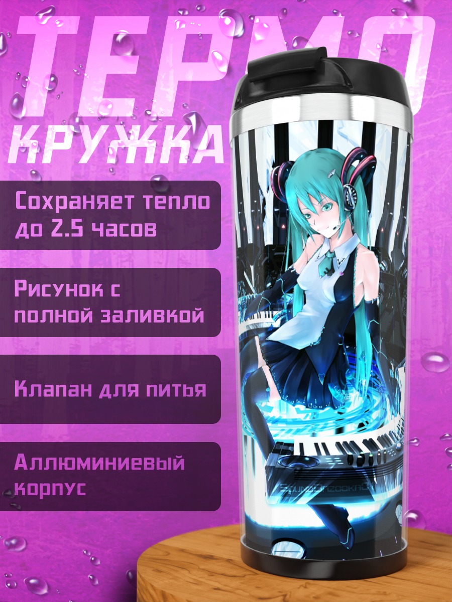 Термокружка Мику Хацунэ за пианино