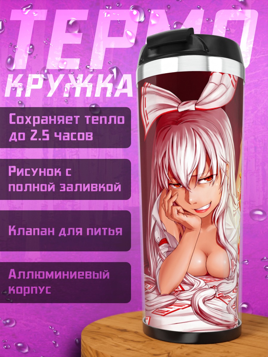 Термокружка Моко Фудзивара с огнем