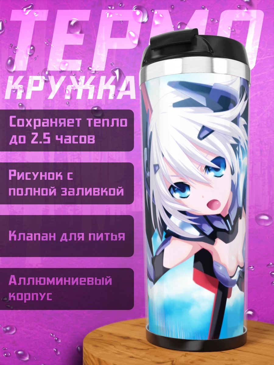 Термокружка Оригами Тобиити в бою
