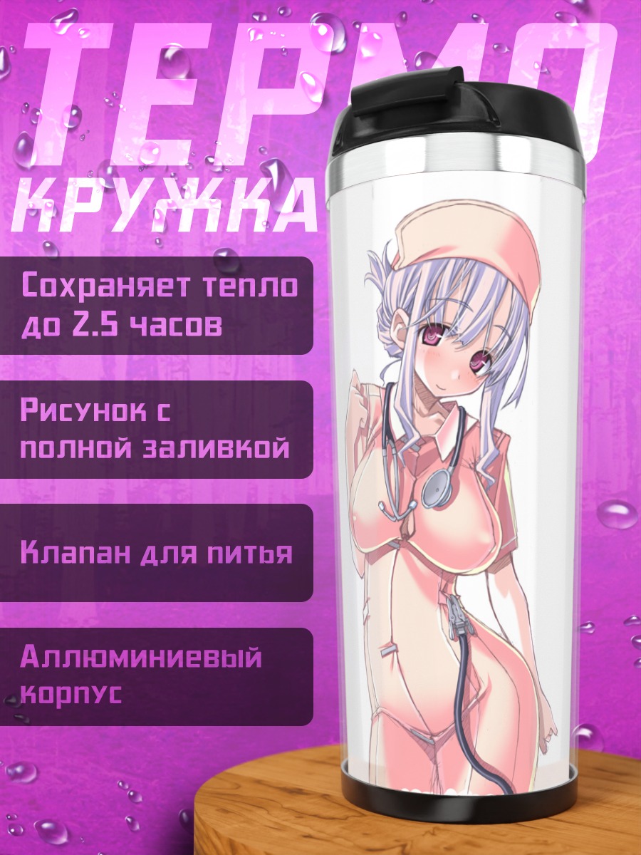 Термокружка Медсестра в облегающем