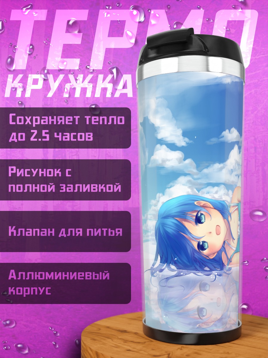 Термокружка Девушка в облаках