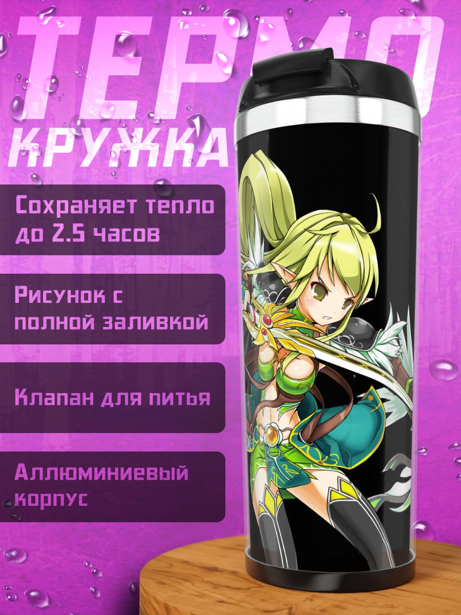 Термокружка Рена с мечом